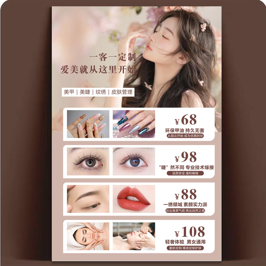美容院纹绣海报宣传图美甲美睫贴纸挂画半永久眉眼唇广告海报定制