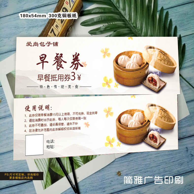 早餐店代金券定制酒店宾馆早点餐饮早餐就餐现金券抵用卷定制设计