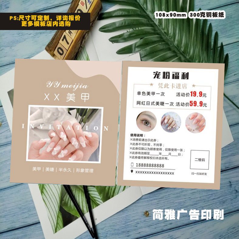 美甲体验卡拓客宣传代金券