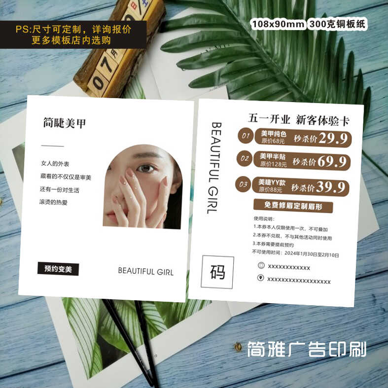 定制设计美甲体验券拓客卡
