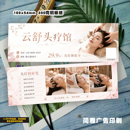 头疗体验卡定制美容院洗头洗脸优惠券拓客卡清新水疗头疗活动卡