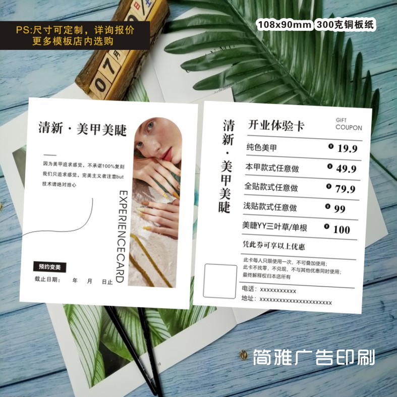 美容院美甲美睫代金券优惠券拓客卡皮肤管理活动宣传广告定制设计