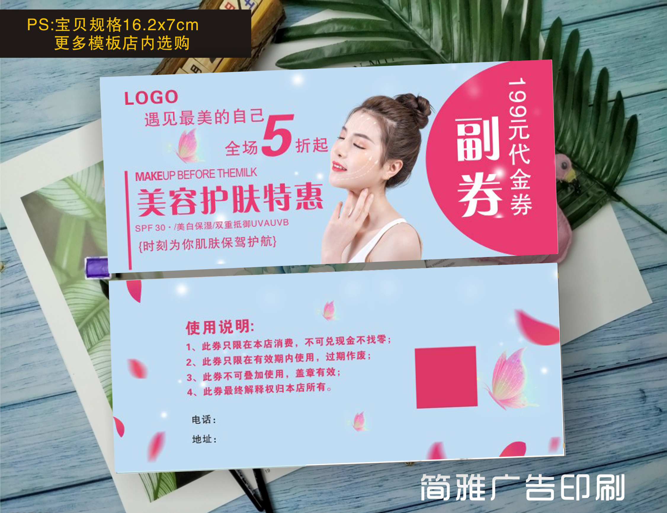 美容护肤代金券礼品券皮肤管理美甲美睫减肥门票卡免费设计印刷制