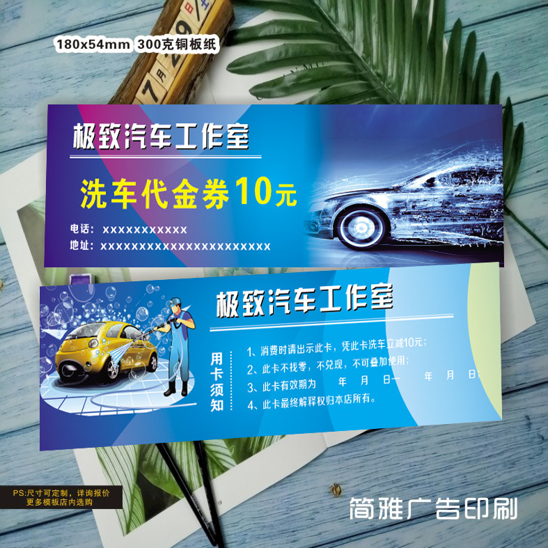洗车券定制汽车美容代金券印刷4S店汽修厂保养卡优惠券定制设计