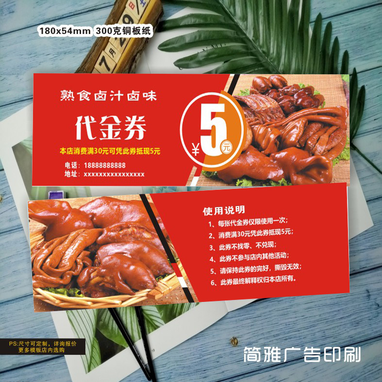 鸭头鸭脖熟食卤味烤鸭代金券现金卷定制开业活动卡定制设计印刷