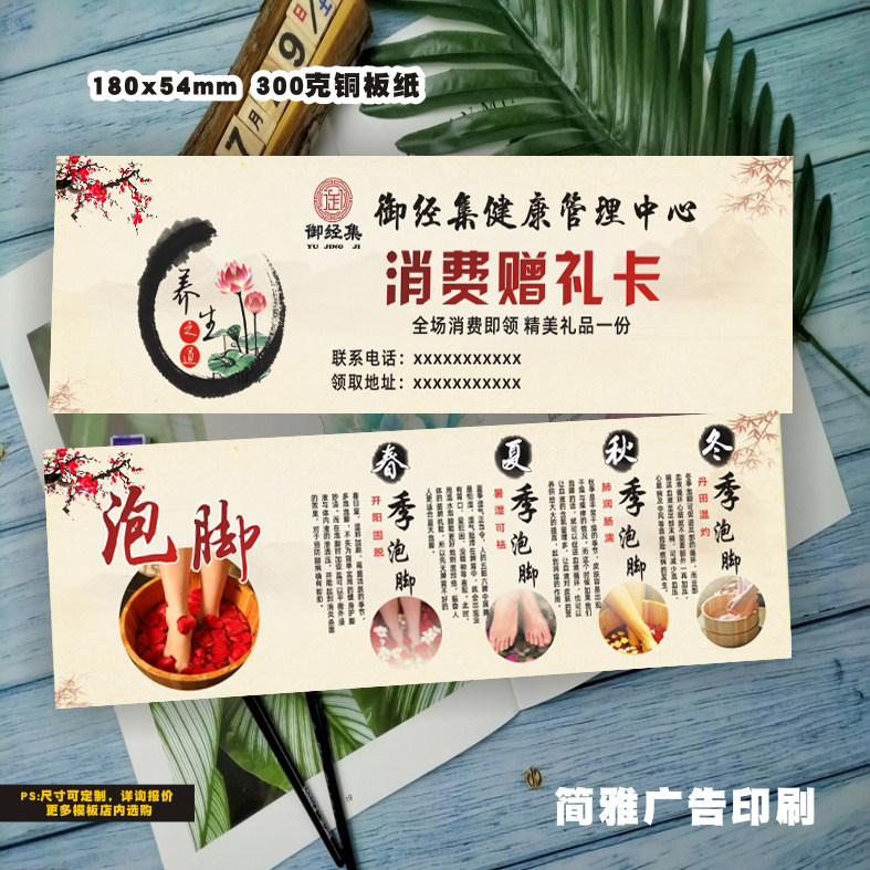 足浴足疗体验卡中医泡脚足疗馆美容养生体验卡定制设计印刷制作