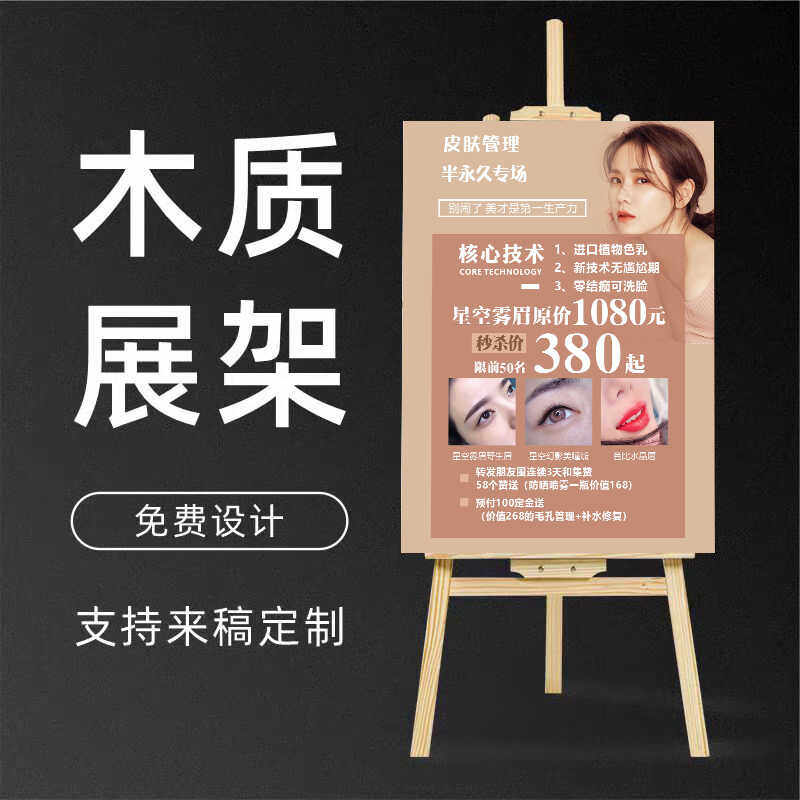 半永久纹绣美容美甲韩式定制海报