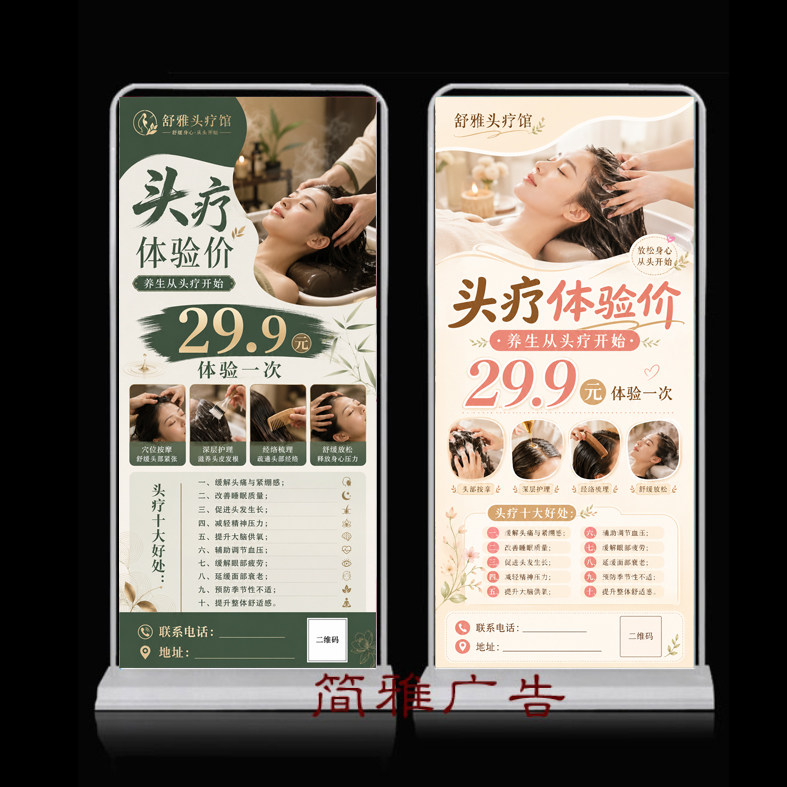 中药头疗海报头疗店氛围布置头疗宣传画头疗广告海报定制设计印刷