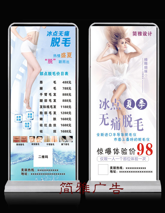 冰点无痛脱毛美容皮肤管理美容微整海报写真画X展架易拉宝门型架