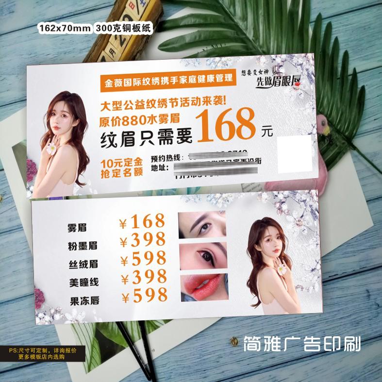 美容院美甲美睫体验券拓客卡定制