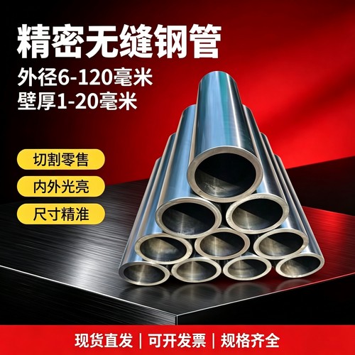 精密无缝光亮空心圆铁管外径10-16 18 20 22 24 25 26 28 30-40mm