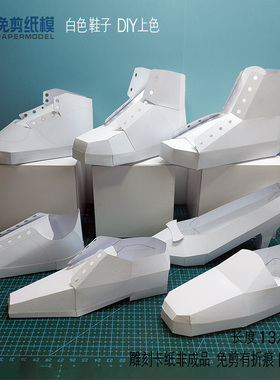 鞋子纸模型亲子DIY手工3D立体折纸涂鸦上色玩具活动免剪