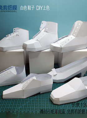 鞋子纸模型亲子DIY手工3D立体折纸涂鸦上色玩具活动免剪