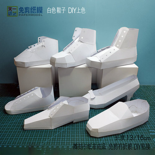 鞋子纸模型亲子DIY手工3D立体折纸涂鸦上色玩具活动免剪