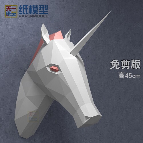 独角兽3D纸模型彩虹马头创意装饰品壁挂DIY立体折纸手工家居免剪