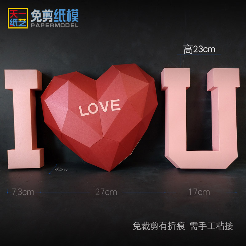 ILOVEU纸模型3D手工创意DIy立体字母心我爱你求婚装饰造型摆件