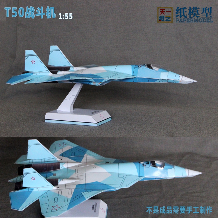 俄国t50隐身战斗机纸模型益智手工航空军事玩具diy折纸非成品