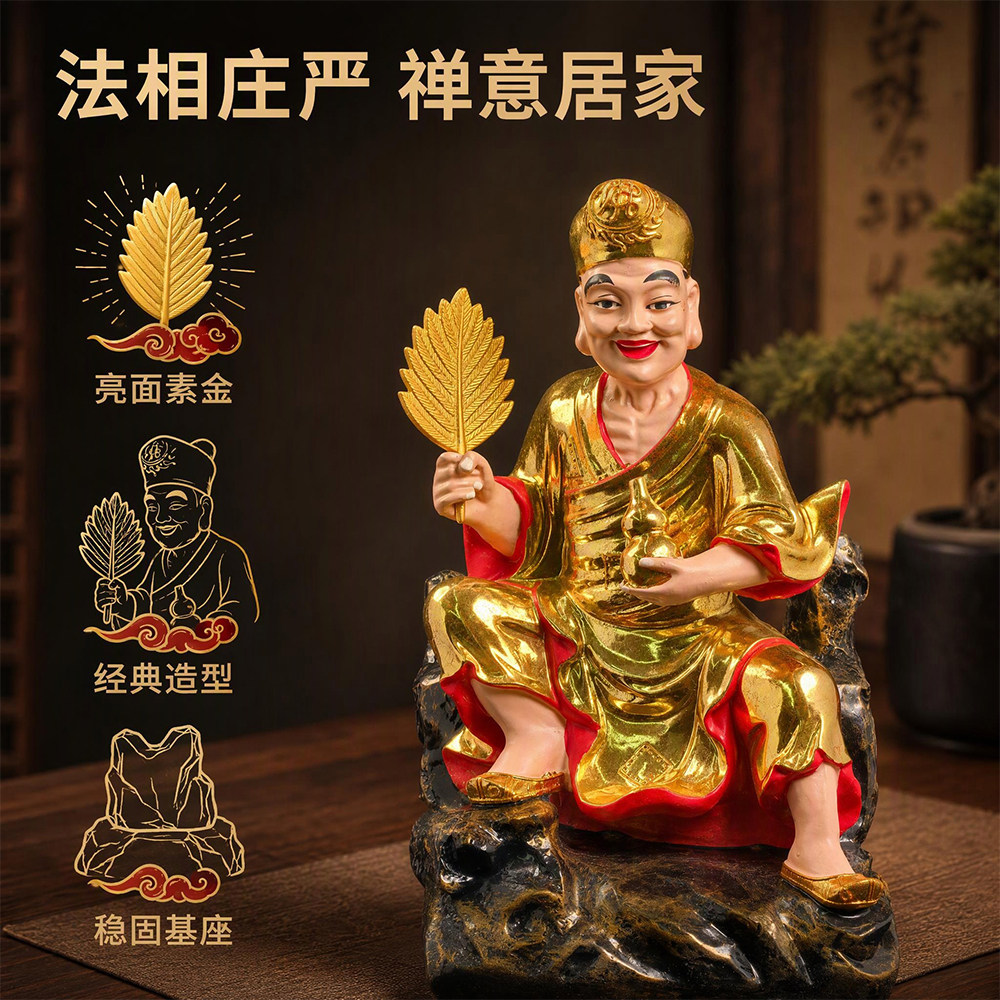 法相庄严济公佛像摆件稳固底座
