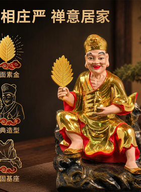 法相庄严济公佛像摆件稳固底座