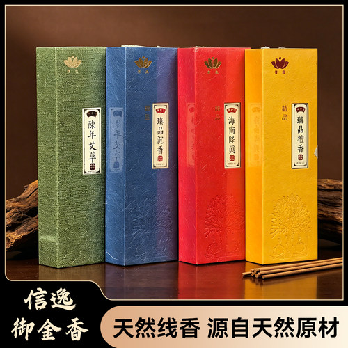 御金香天然线香礼佛拜拜香