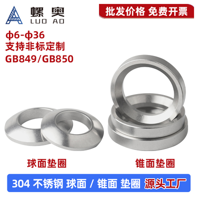 304不锈钢锥面垫圈球面垫片