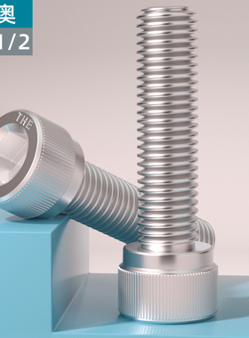 304不锈钢英制美制圆柱头内六角螺丝1/4杯头螺丝3/8细牙美标螺栓