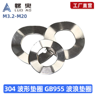 304波形垫圈 GB955波浪垫圈/四波峰垫圈/三波垫片/波纹垫圈M3-M20