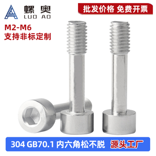 304不锈钢内六角松不脱螺丝GB70.1不脱出螺钉防松半牙螺栓M2M3M4