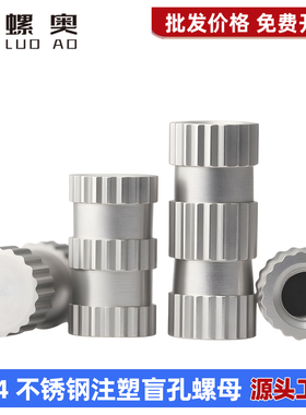 304不锈钢注塑螺母盲孔直纹螺帽防腐SUS预埋滚压花圆镶嵌件GB808