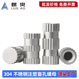 304不锈钢注塑螺母盲孔直纹螺帽防腐SUS预埋滚压花圆镶嵌件GB808