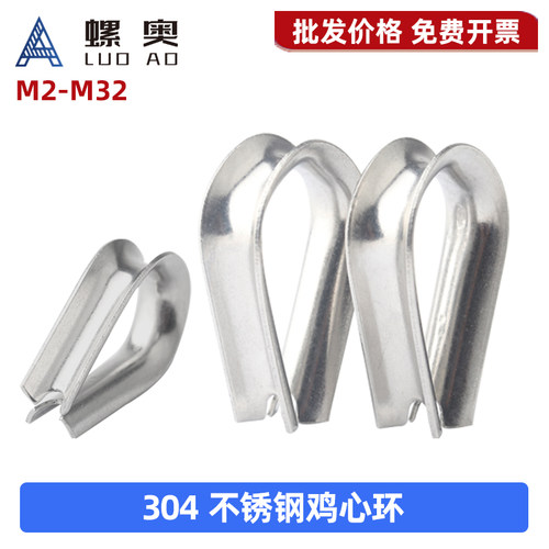 304不锈钢鸡心环钢丝绳套环