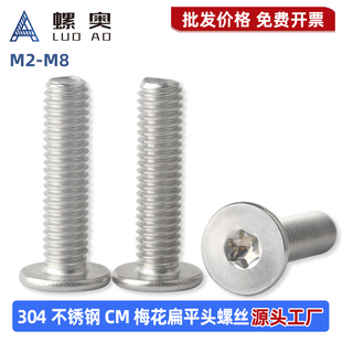 304不锈钢薄头大平头梅花螺丝扁平低头CM梅花螺丝钉M2M3M4M5M6M8
