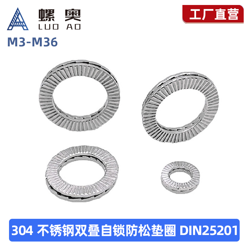 304不锈钢双叠自锁垫圈防滑垫圈