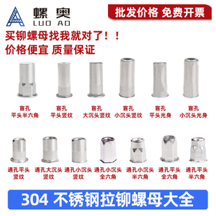 304不锈钢平头拉铆螺母大小沉头竖纹盲孔铆螺母M3M4M5M6M8M10M12