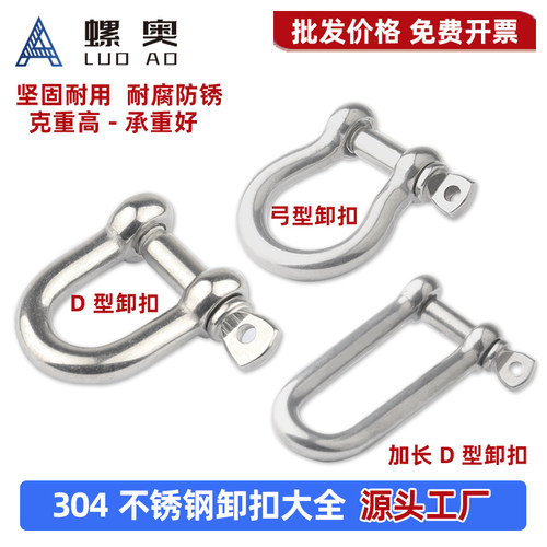 304不锈钢加长D型卸扣弓形卸扣