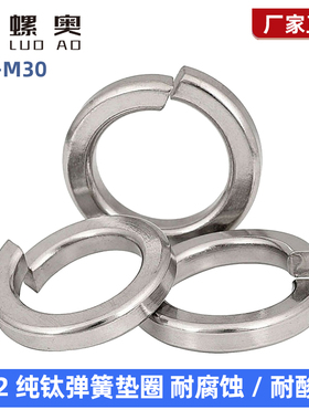 TA2钛弹簧垫圈纯钛弹簧垫片瓦斯圈M4M5M6M8M10M12M14M16M20M22M24