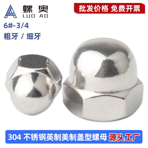 304不锈钢英制美制盖型螺母
