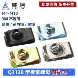 Q312B型板簧螺母304拉伸夹板汽车卡扣夹片英美制卡式 簧片螺母镀锌