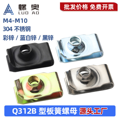 304/碳钢镀锌/Q312板簧螺母