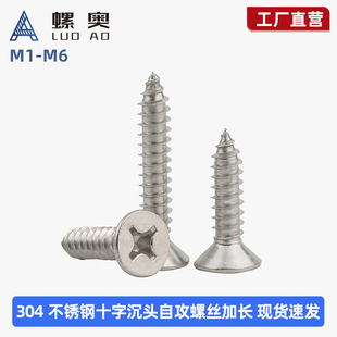 304十字沉头自攻加长木螺丝钉M1M1.2M1.4M1.5M1.6M1.7M2M3M4M5M6
