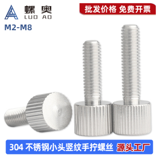 304不锈钢手拧螺丝小头竖纹手拧平头滚花快拆螺丝带手柄调节螺钉