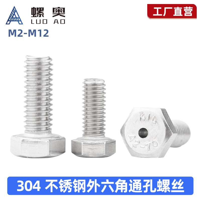 304外六角打孔空心排气螺丝真空中空通孔带孔穿线螺钉M3-M12