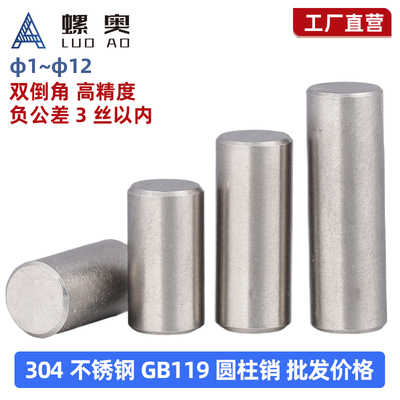 304不锈钢GB119圆柱销