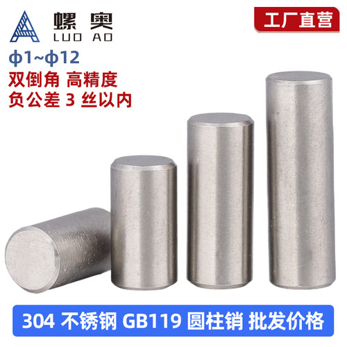 304不锈钢GB119圆柱销