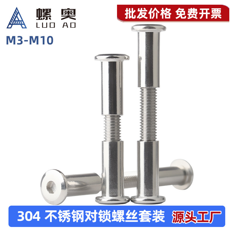 304不锈钢对锁夹板螺丝