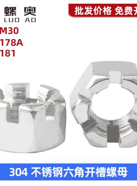 304不锈钢六角开槽螺母GB6178A型槽型螺帽GB6181开槽薄螺母M6-M24