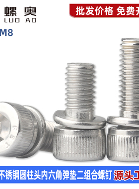 304不锈钢内六角弹垫组合螺丝DIN912弹垫二组合机螺钉M2M3M4M5-M8