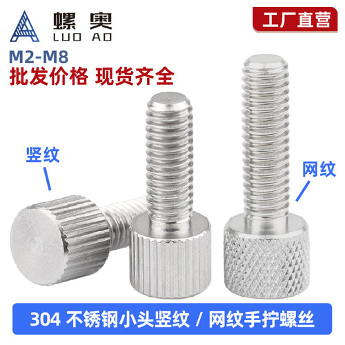 304不锈钢圆形手拧螺丝