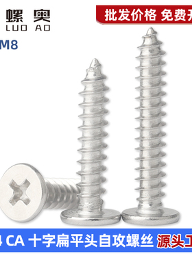 304不锈钢C头十字自攻钉超薄头CA扁平头尖尾螺丝钉M2M3M3.5M4M5M6