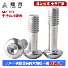 304不锈钢盘头内六角不脱出螺丝半圆头松不脱螺钉半牙螺栓M2-M8